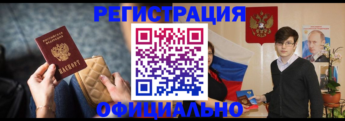 прописка иностранных граждан в Балашове