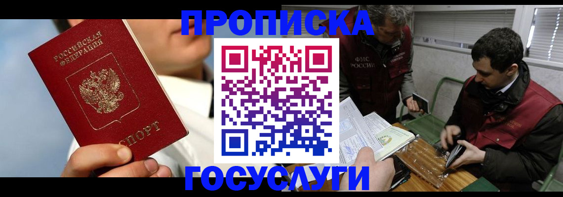 временная регистрация для банка в Балашове