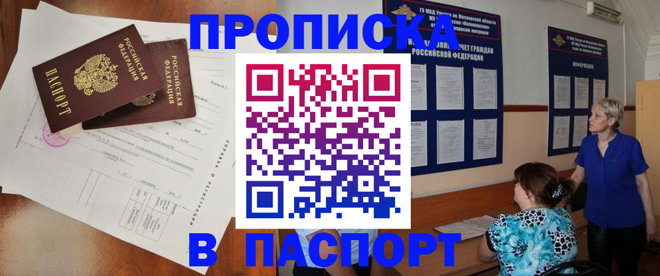 временная регистрация недорого в Балашове
