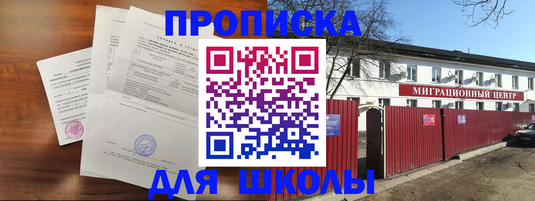 прописка ребенка в Балашове